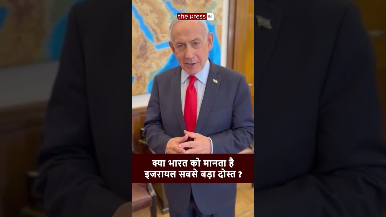 India का नाम लेकर Israel के PM ने America को दिया जवाब | JDVance | Benjamin Netanyahu