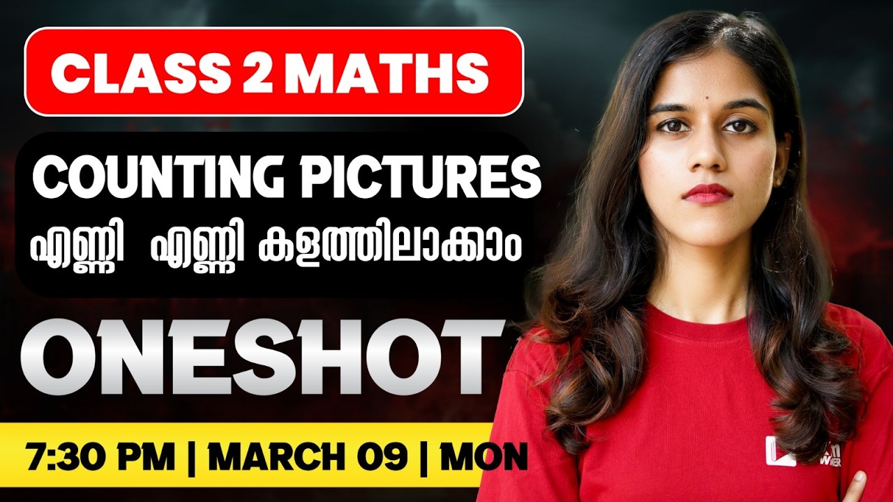Class 2 Maths Annual Exam | എണ്ണി... എണ്ണി ...കളത്തിലാക്കാം | COUNTING PICTURES | Exam Winner