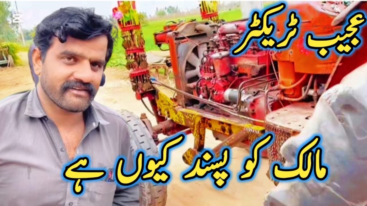 عجیب ٹریکٹر ! مالک کو اتنا پسند کیوں ہے|ریویو|