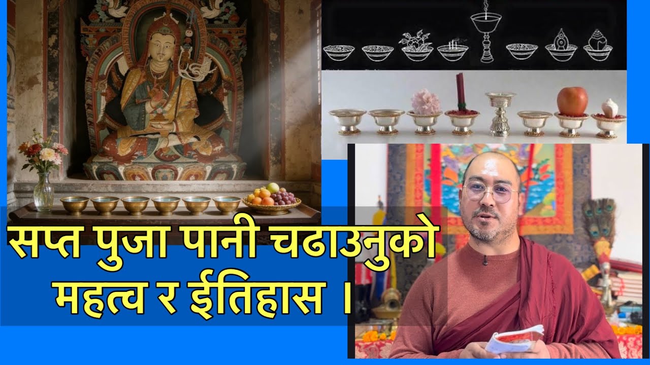 सप्त पुजा पानी चढाउने प्रथा कहाँबाट सुरू भयो? यो चढाए के कस्तो फल प्राप्त हुन्छ ?😇🙏🏻