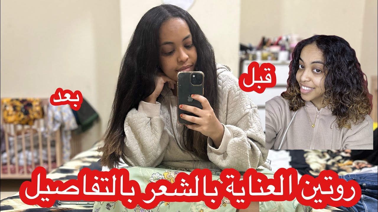 اخدتكم في روتين العناية بي شعري بالتفاصيل- ونسة مع نهوض 💛
