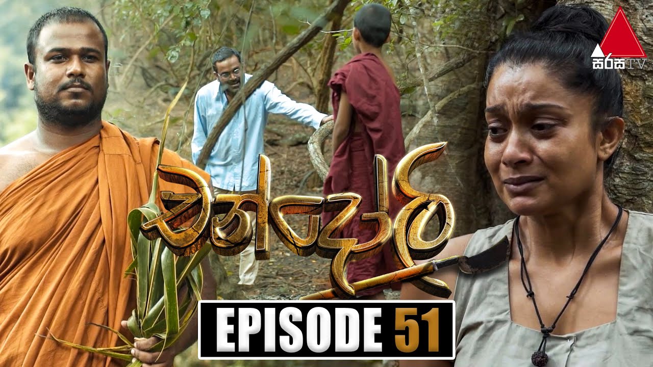 Chandoli (චන්දෝලි) | Episode 51 | 06th February 2023 | Sirasa TV