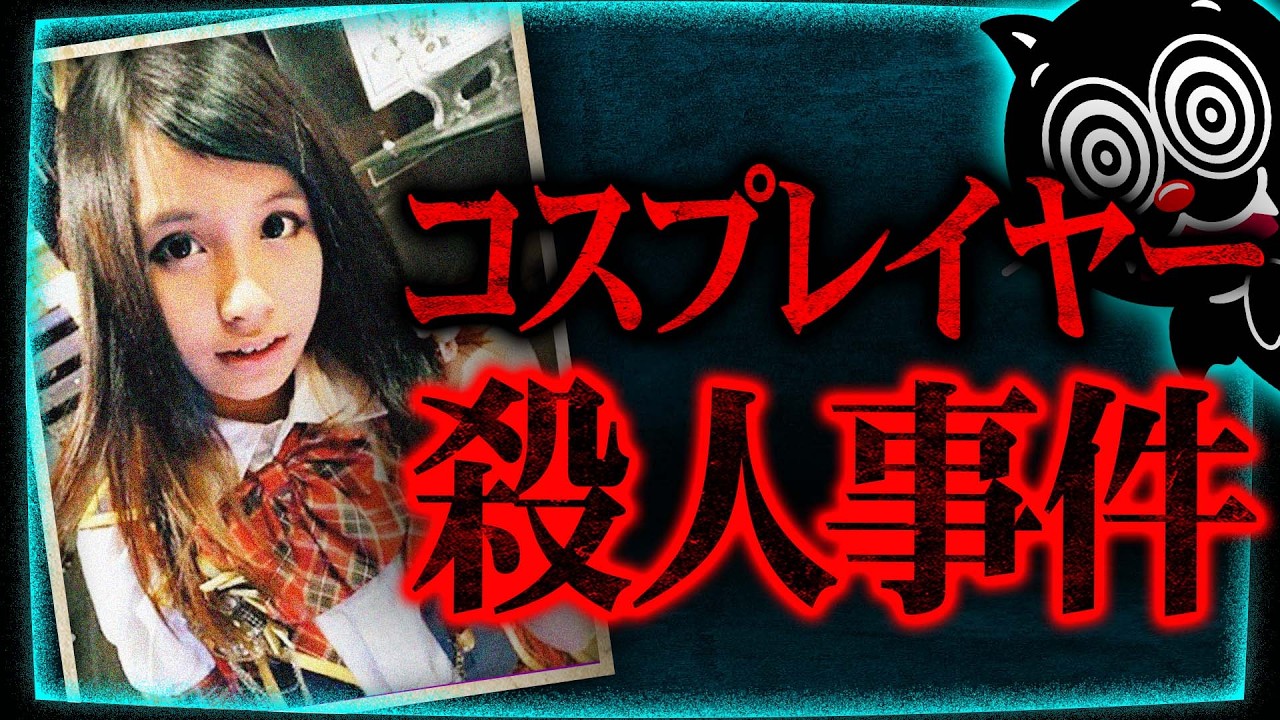 【閲覧注意】15歳美少女コスプレインフルエンサーがゴミ箱から見つかる