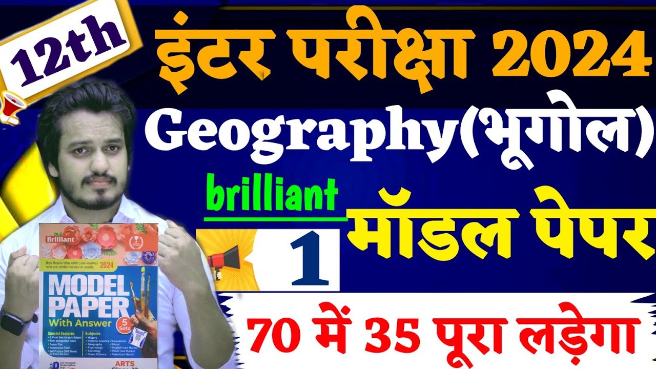 Class 12 Geography Model Paper 2025 Full Solution || Brilliant Model Paper 2025