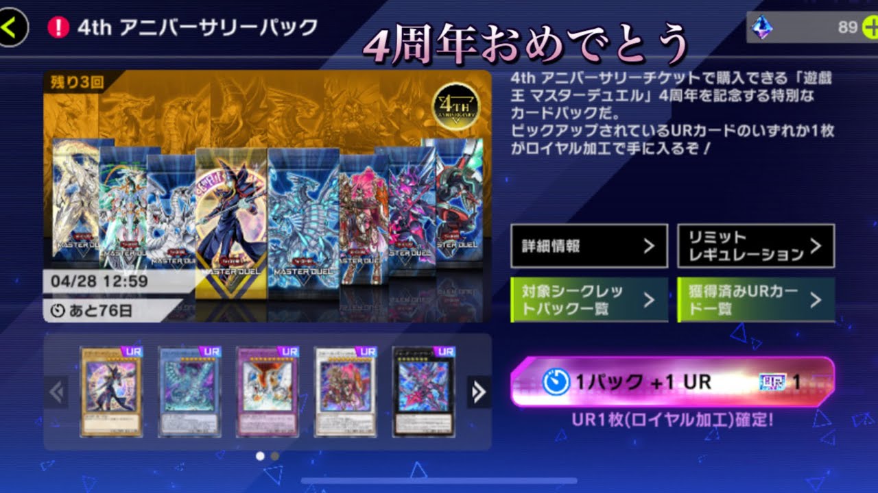 【マスターデュエル】４周年おめでとうございます
