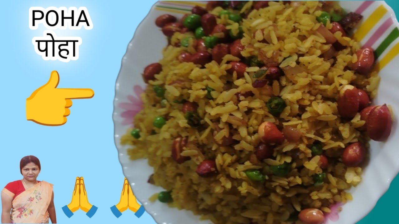 पोहा कैसे बनाते हैं।/Desi poha recipe #food #recipe #cooking 