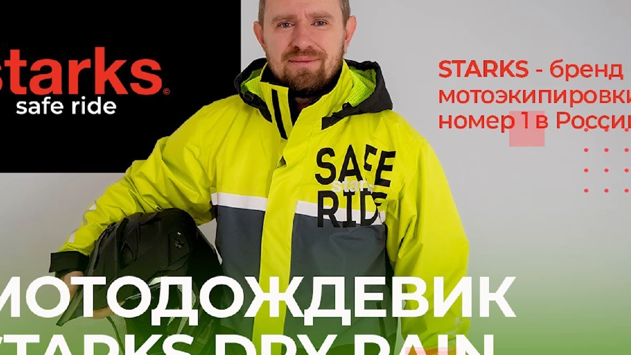 МотоДождевик STARKS DRY RAIN