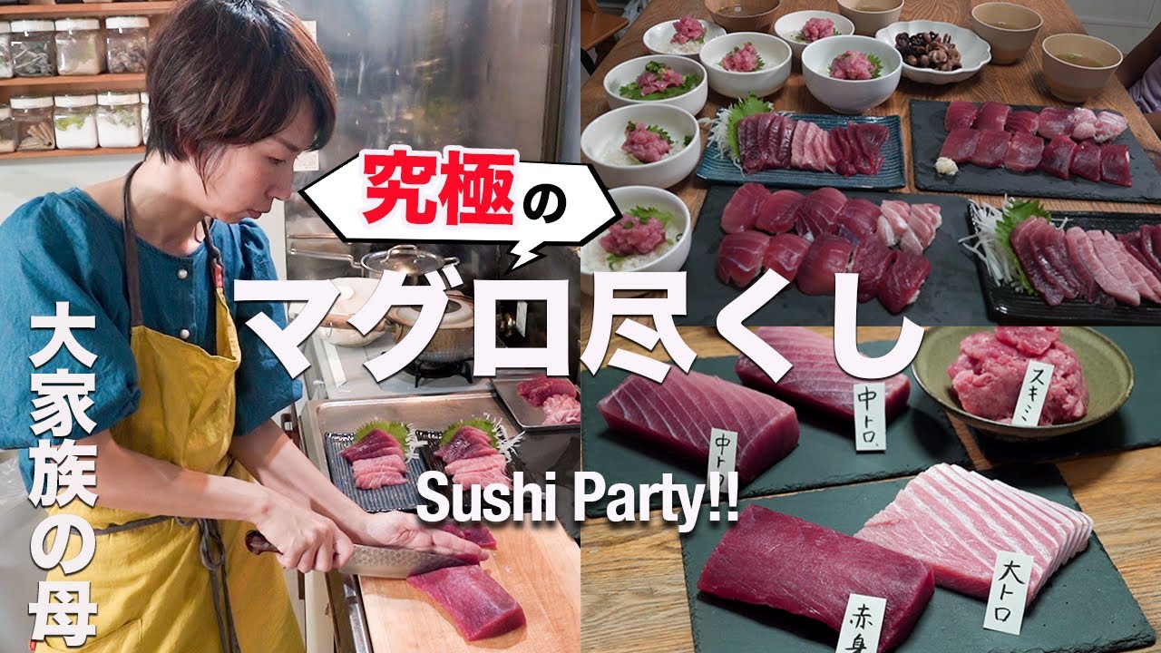 【大家族ごはん】極上寿司パーティ！キセキのマグロに子供たち大興奮| Sushi party