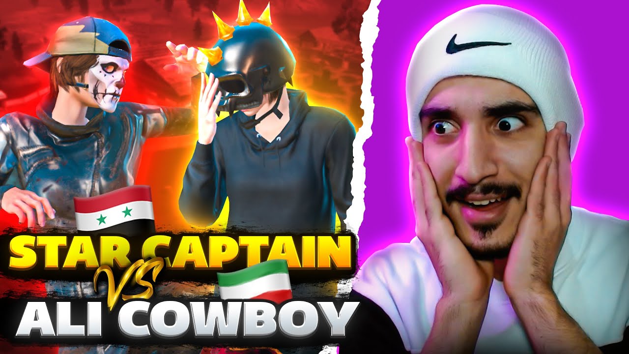 علی کابوی در برابر استار کاپیتان🤯🔥بزرگترین تورنمنت تی دی ام ایران❤️‍🔥 ali cowboy vs star capitan