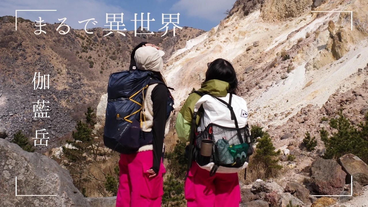 【女子登山】噴気が立ちのぼる/伽藍岳/火山/山ガール