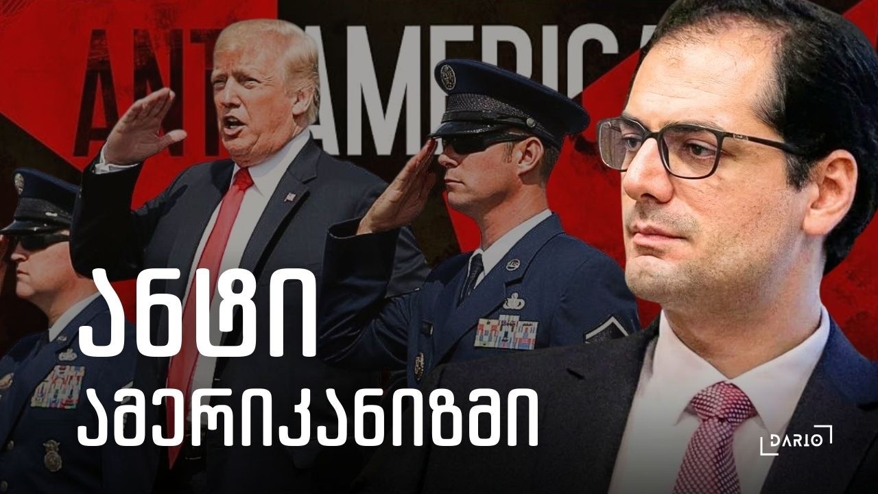 რატომ ემთხვევა ოპოზიციისა და ხელისუფლების ნარატივები?