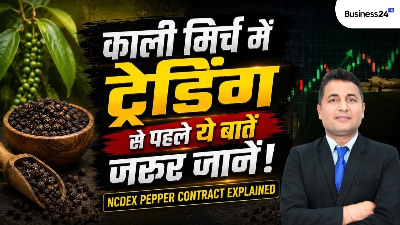 Must-Know Things Before Trading Black Pepper! NCDEX Pepper Contract Explained | Business24 TV