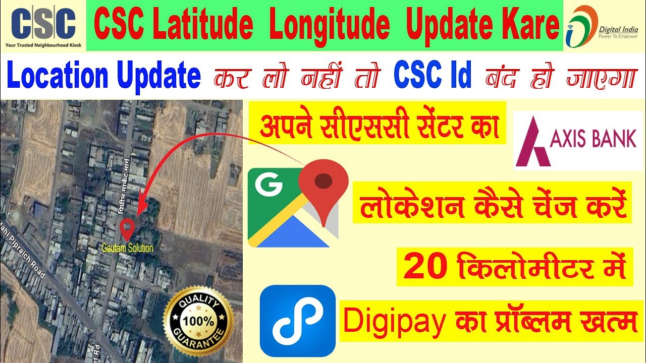 CSC latitude latitude update | सीएससी सेंटर का लोकेशन कैसे अपडेट करें | csc center location update