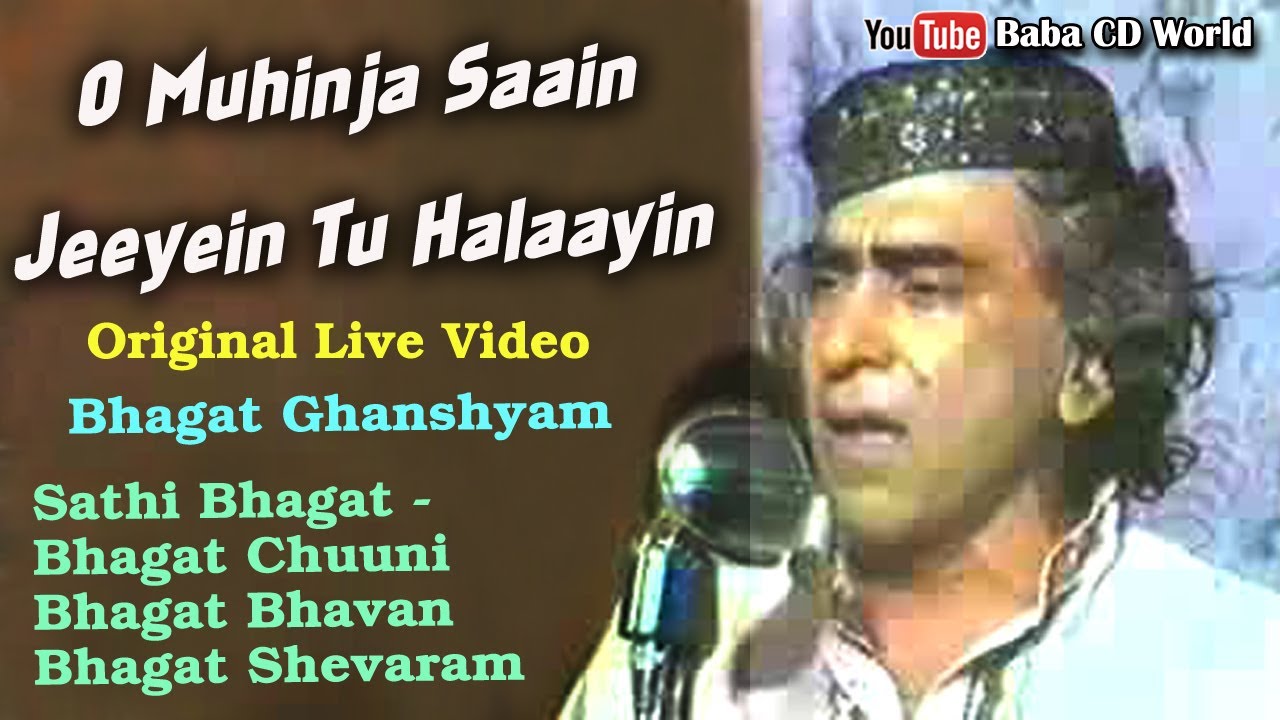 O MUHINJA SAAIÑ JEEYEIÑ TOOÑ HALAAYIÑ - Bhagat Ghanshyam - Old Rare Original Bhagat Video (1984)