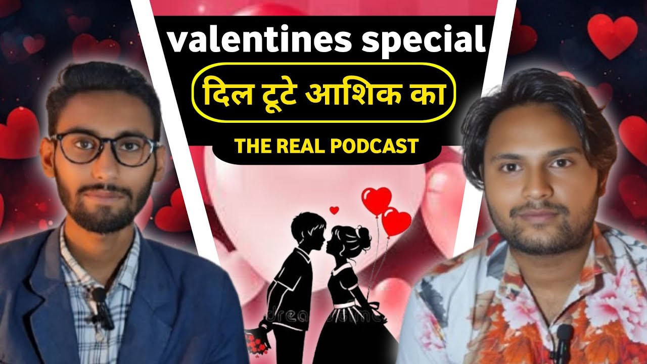 14 February ❤️‌ Valentine👩‍❤️‍👨Day special 🤩 दिल टूटे💔आशिक का podcast वैलेंटाइन डे 😘 #therealpodcast