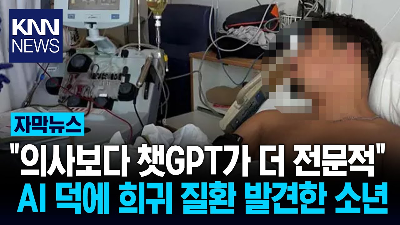 의사 진단에 