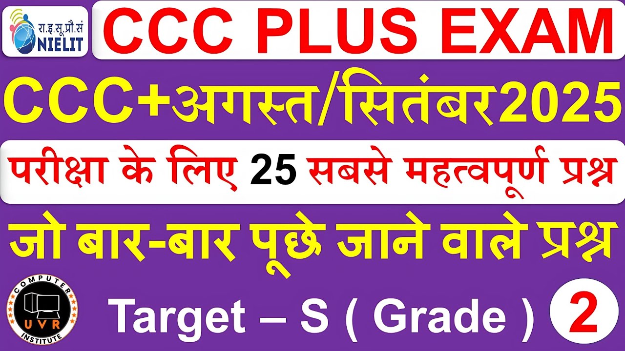 CCC Plus Exam August 2025 💥 | CCC Plus Most Important Questions | CCC Plus Questions In Hindi 