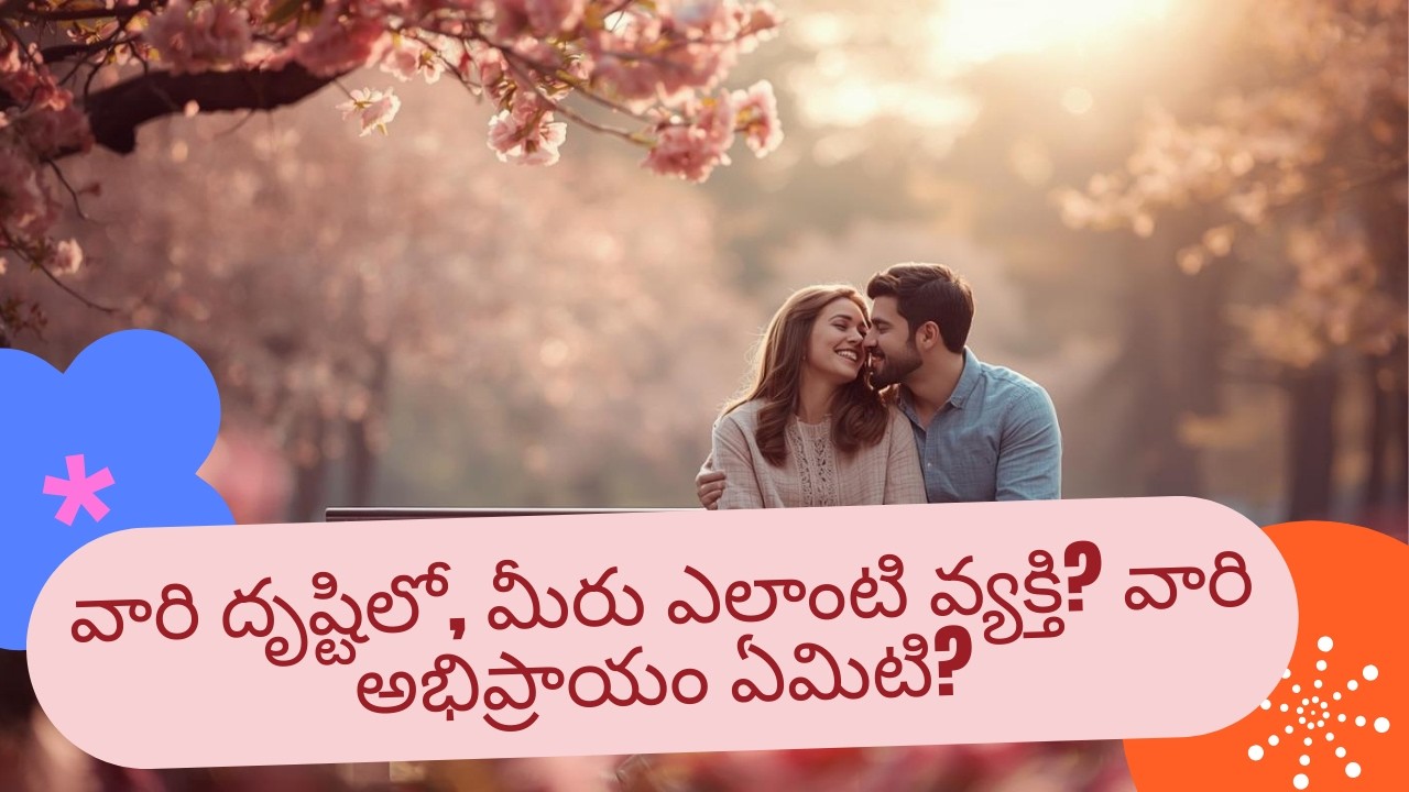 ||Pick a Card|| వారి దృష్టిలో, మీరు ఎలాంటి వ్యక్తి? వారి అభిప్రాయం ఏమిటి? #timeless #tarot #telugu