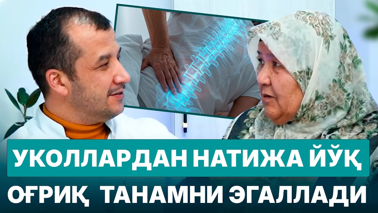 Оғриқ борми? Хозир даволанинг...