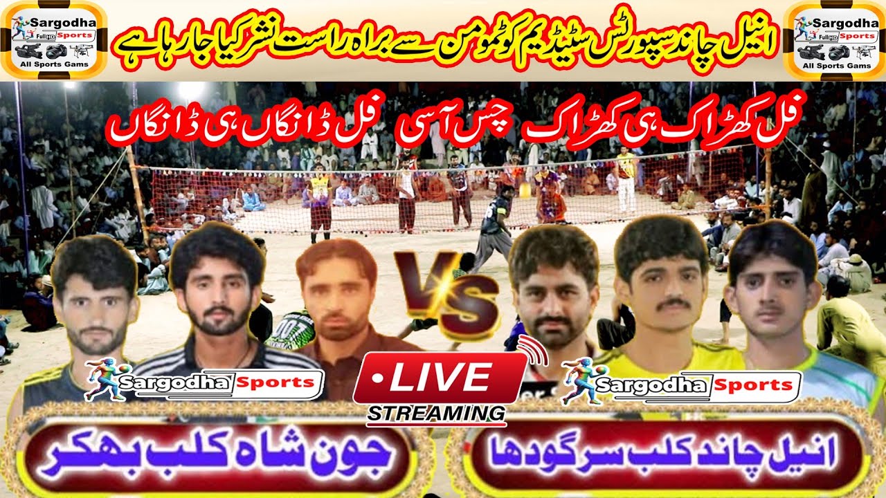 Live Volley Ball Match | Aneel Chand Vs Jon Shah | Plastic Volley Ball Match 2025 | Sargodha Sports