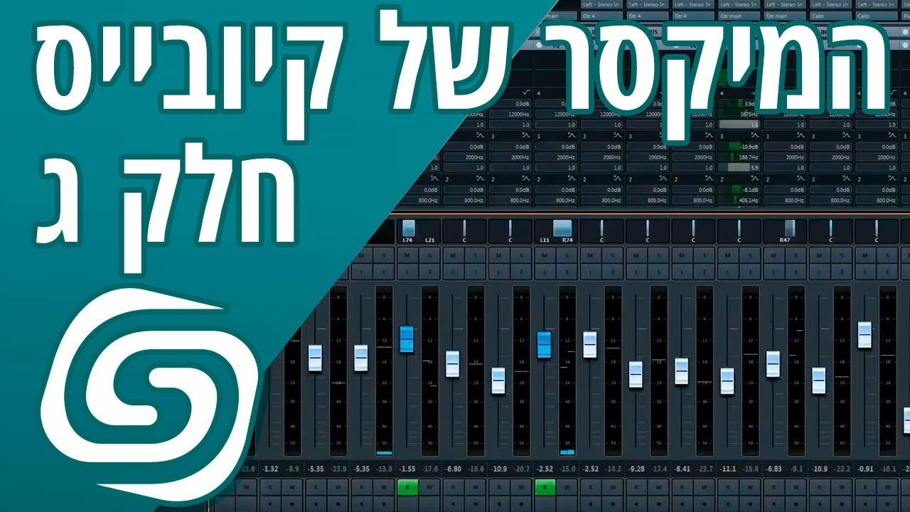 המיקסר של קיובייס חלק ג' - Cubase Mixer Part C