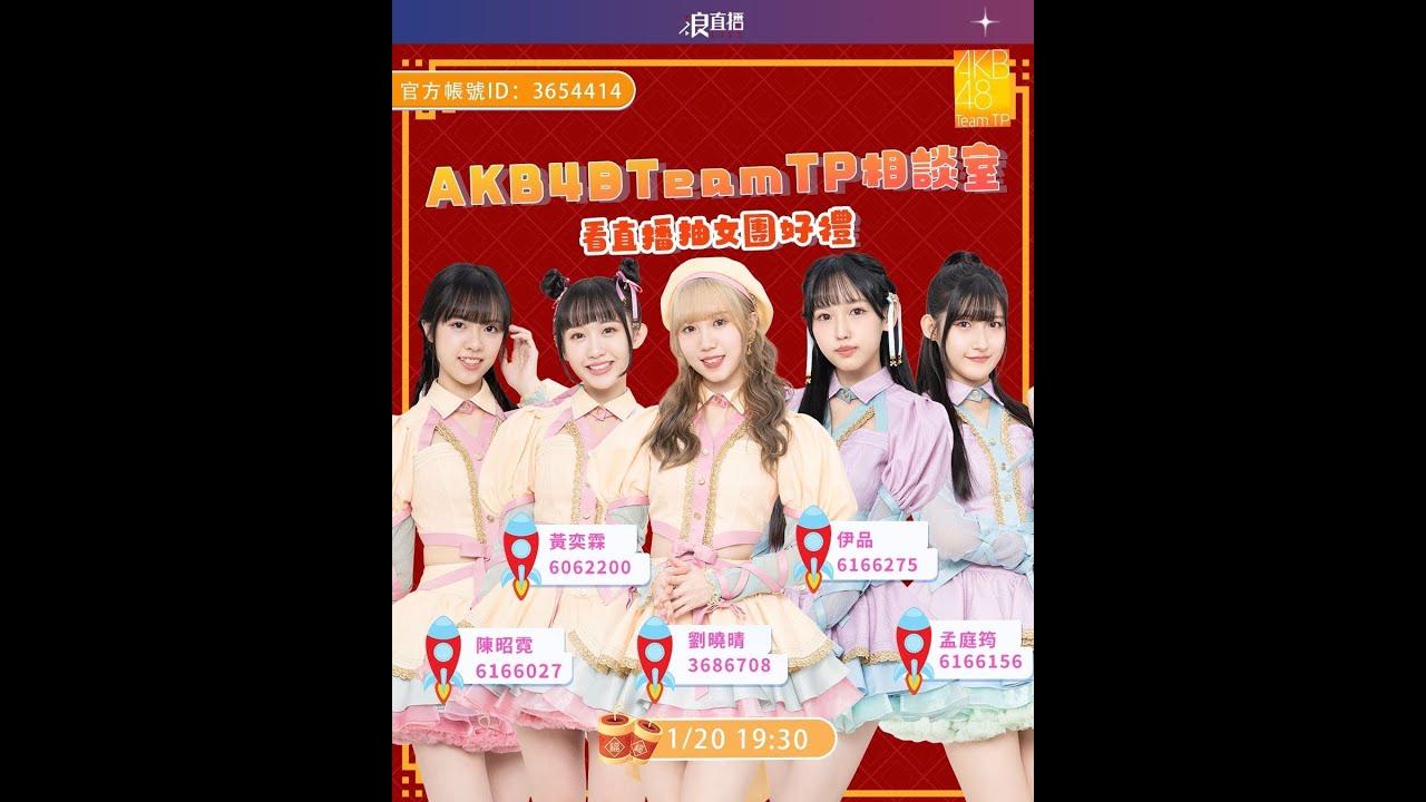 TPE48 - AKB48 相談室 EP.22 260120 (劉曉晴 伊品 孟庭筠 黃奕霖 陳昭霓) #AKB48 Team TP