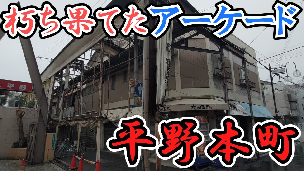 【大阪市平野区】下町の風情漂う「平野本町」