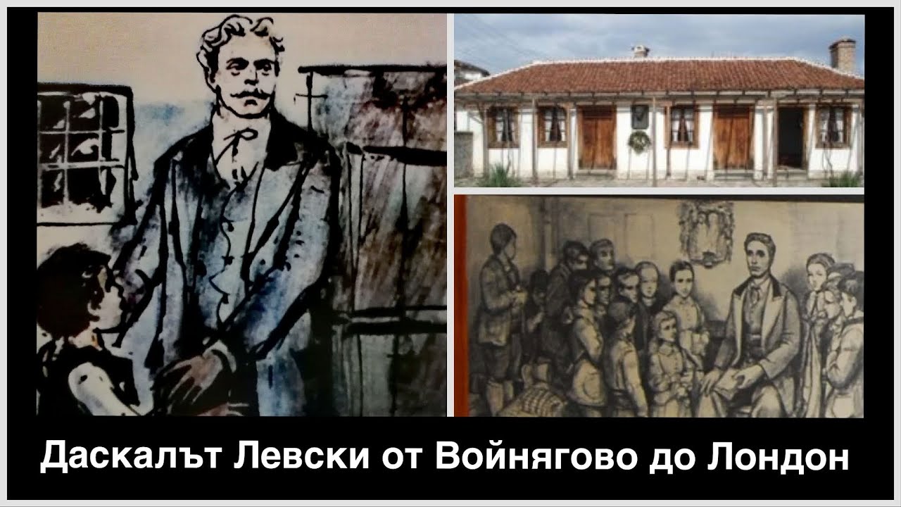 ,,Нашият филм за Левски'' - Българско школо ,,В. Левски'' Баркинг