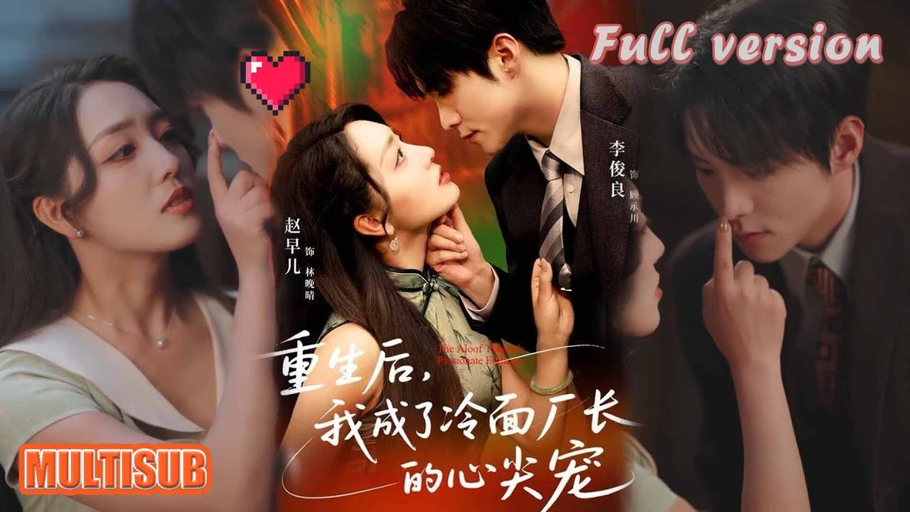 李俊良&赵早儿丨重生 90 年代拒渣男，错嫁冷面厂二代先婚后爱，摆摊搞服装创业甜宠又热血！《重生后，我成了冷面厂长的心尖宠》