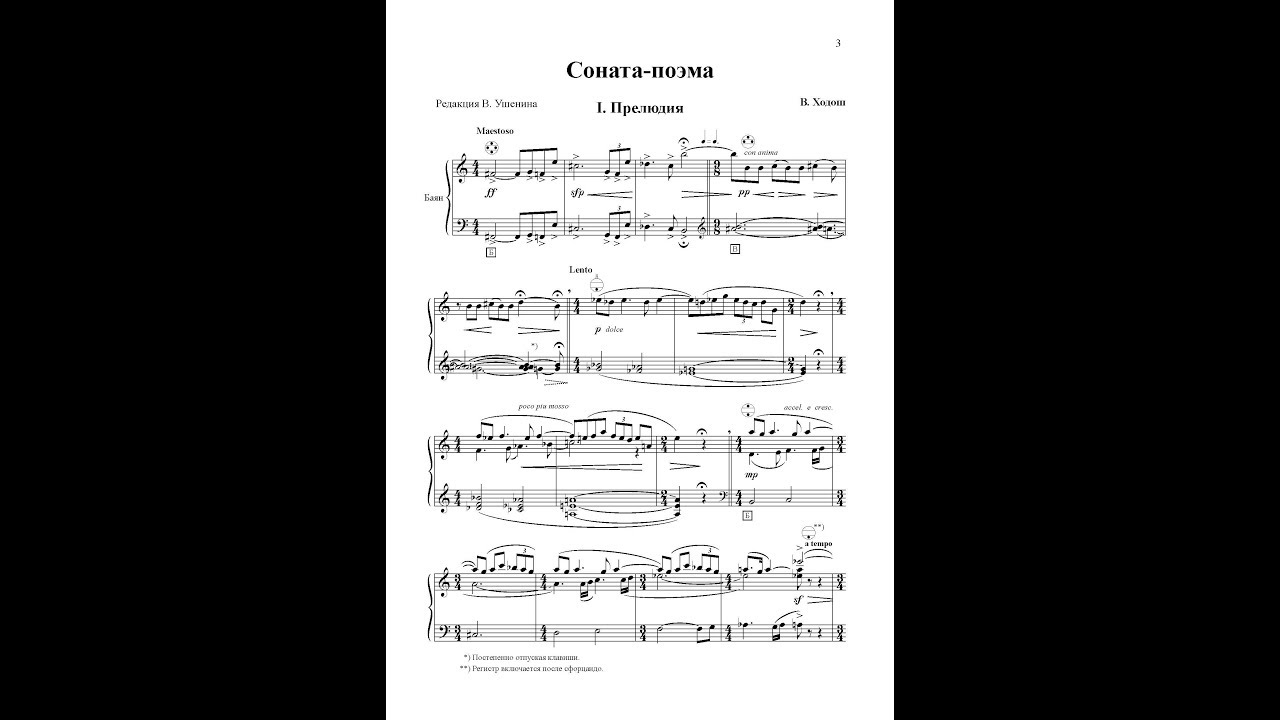 Виталий  Ходош.  Соната-поэма. Исп. Владимир Ушенин