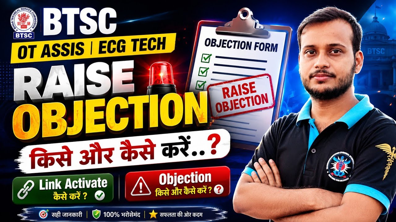 #BTSCOTAsst&ECGTech Raise Objection link activated ✅ Who and how to raise an objection