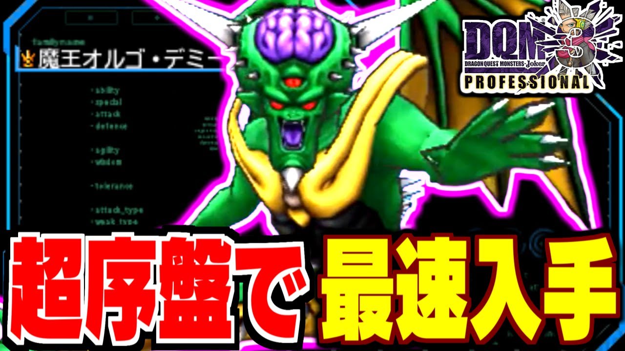 【DQMJ3P】超序盤！崩落都市までで魔王オルゴ・デミーラは生まれるのか？検証してみた！【ドラクエモンスターズゆっくり実況】