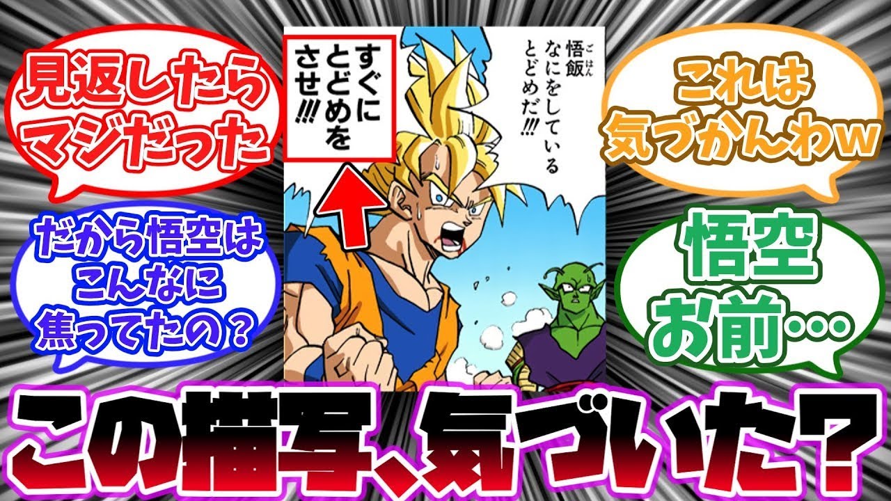 セルに早くトドメを刺せ！と言う悟空のセリフに対してあるとんでもない矛盾に気づいた読者の反応集