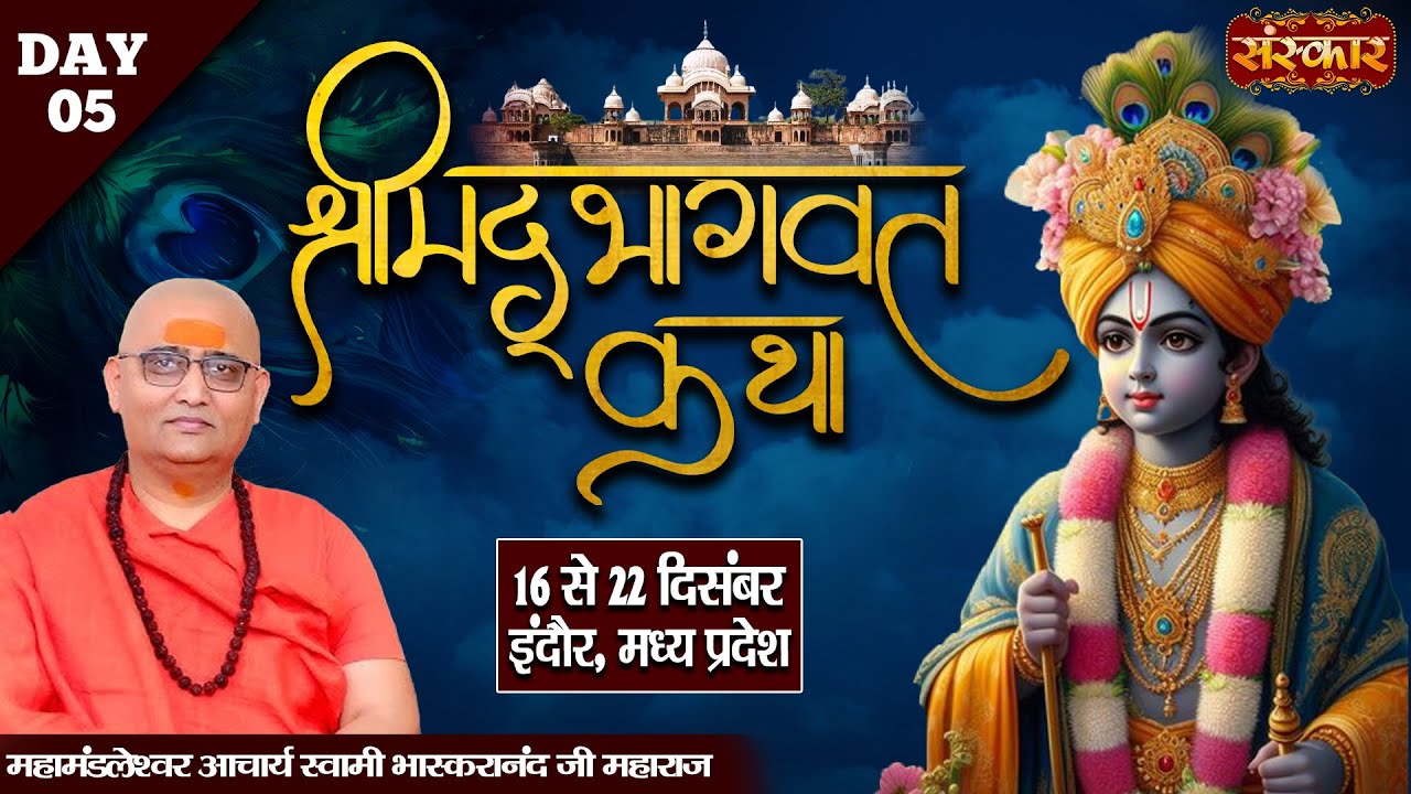 LIVE : Shrimad Bhagwat Katha By Bhaskaranand Ji Maharaj - 20 Dec. | Indore, Madhya Pradesh || Day 05