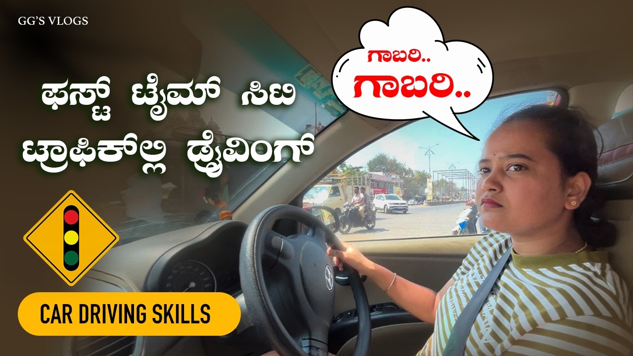 My Struggle while car driving in city traffic | Day 5 | GGs vlogs kannada | Karnataka
