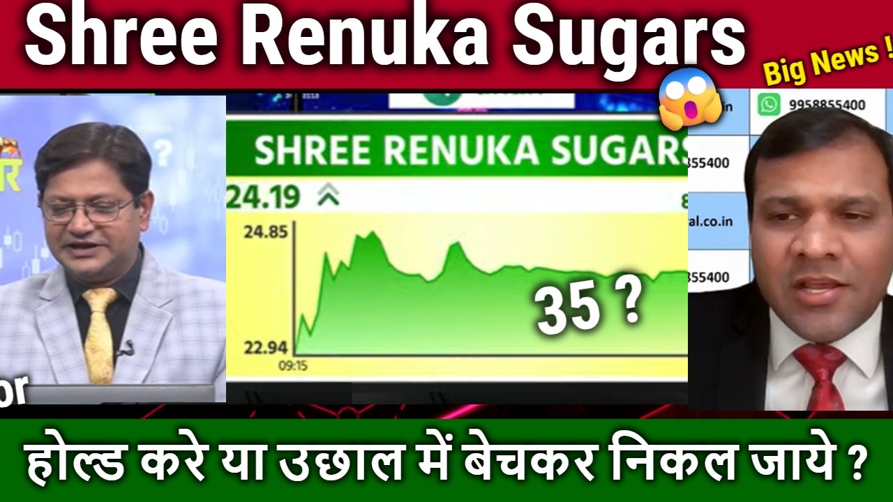 Shree Renuka Sugars latest news,Buy or sell ? renuka sugars share analysis,renuka sugar share target