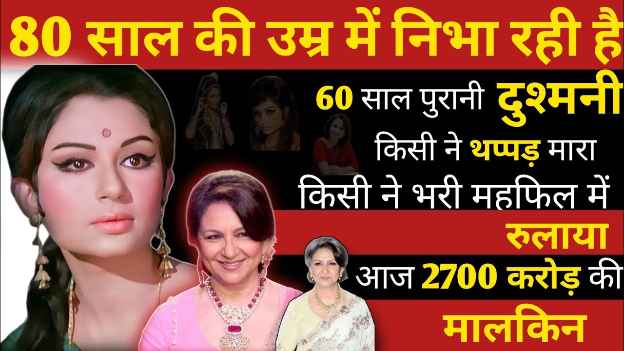 Sharmila Tagore Biography,Sharmila Tagore Life Story,Sharmila Tagore Affair | Bollywood Novel |