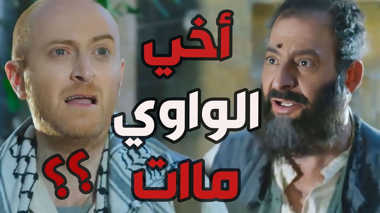 باب الحارة  ـ النمس جن جنانوو لما عرف أنو حارة الضبع هنن يلي حرموا من أخوه الواوي وراح يكسر الحارة