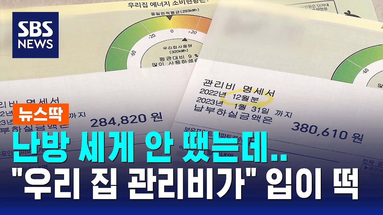 난방 세게 안 땠는데…