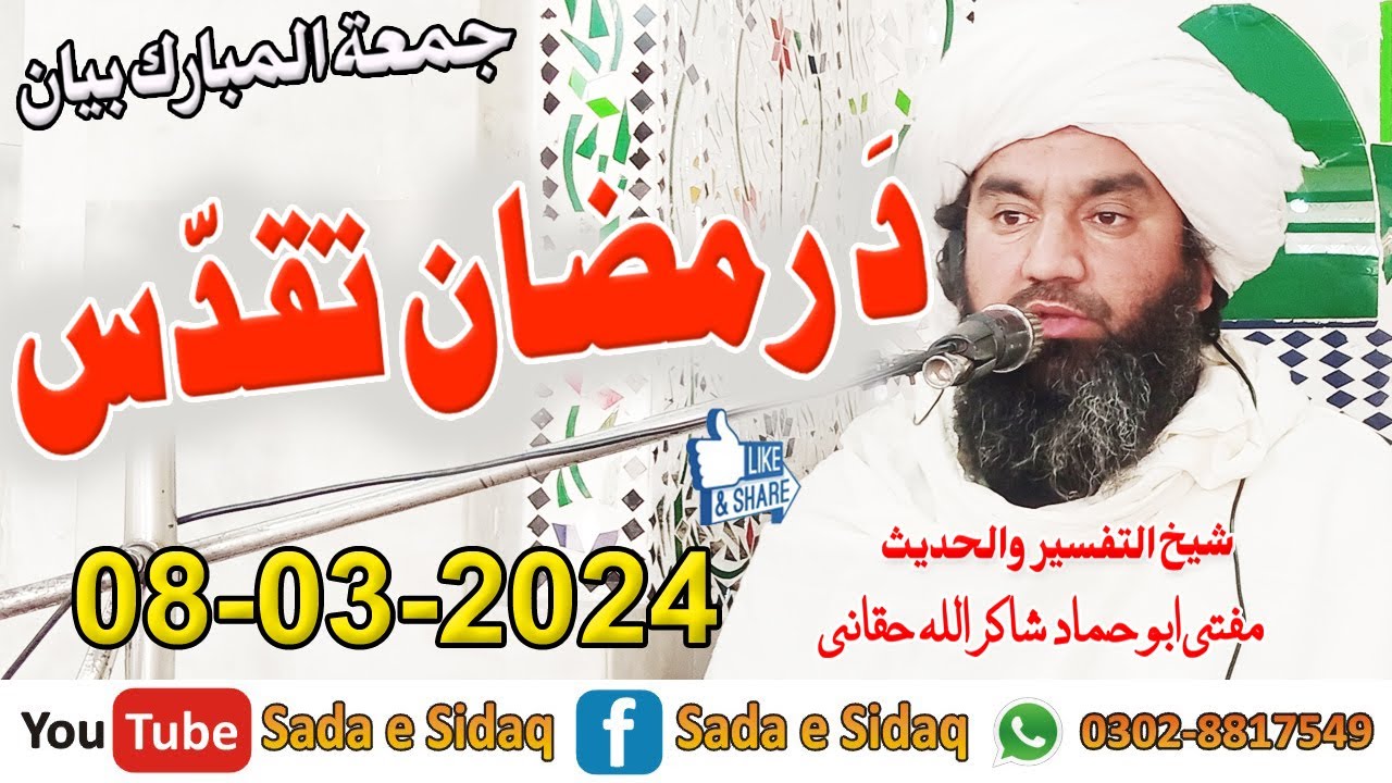 Da Ramadan Taqaddus - Mufti Abu Hammad Shakir Ullah Haqqani Sahib - Sada e Sidaq