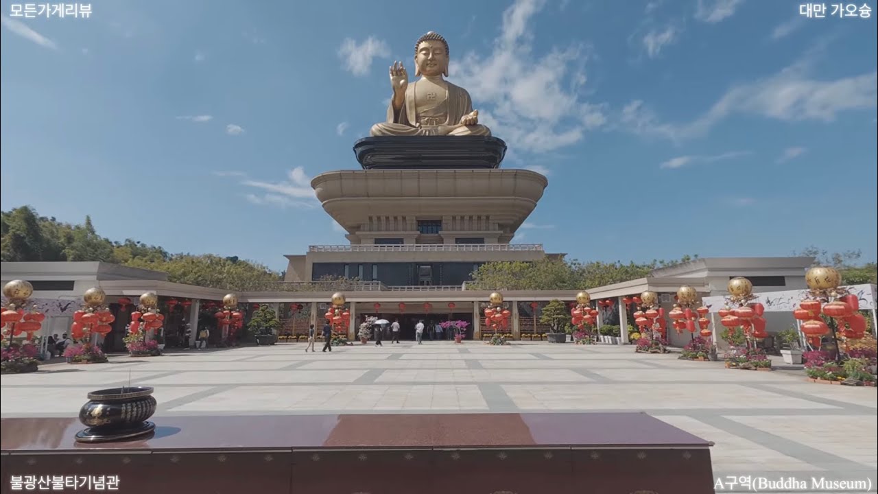 [대만 가오슝] 불광산 불타기념관, 압도적 명소 3시간 걷기 대장정 랜선 투어 (동선 꿀팁 포함)