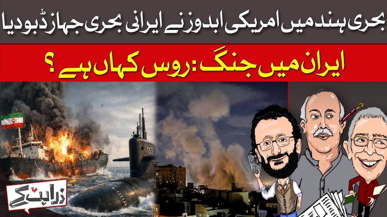 Flames of US War on Iran Spread To Indian Ocean | Zara Hat Kay | Dawn News
