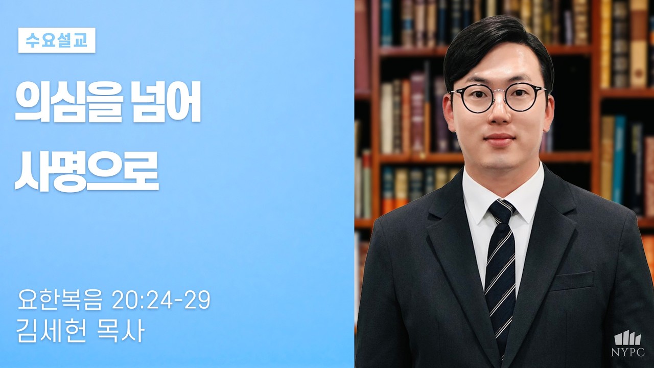[3월4일 2026년 수요설교말씀] 