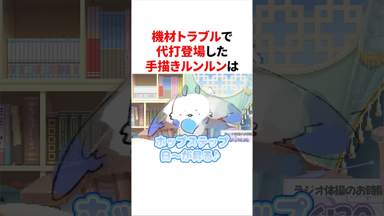 機材トラブルで代わりに登場した手描きルンルン　#にじさんじ #雑学 #豆知識