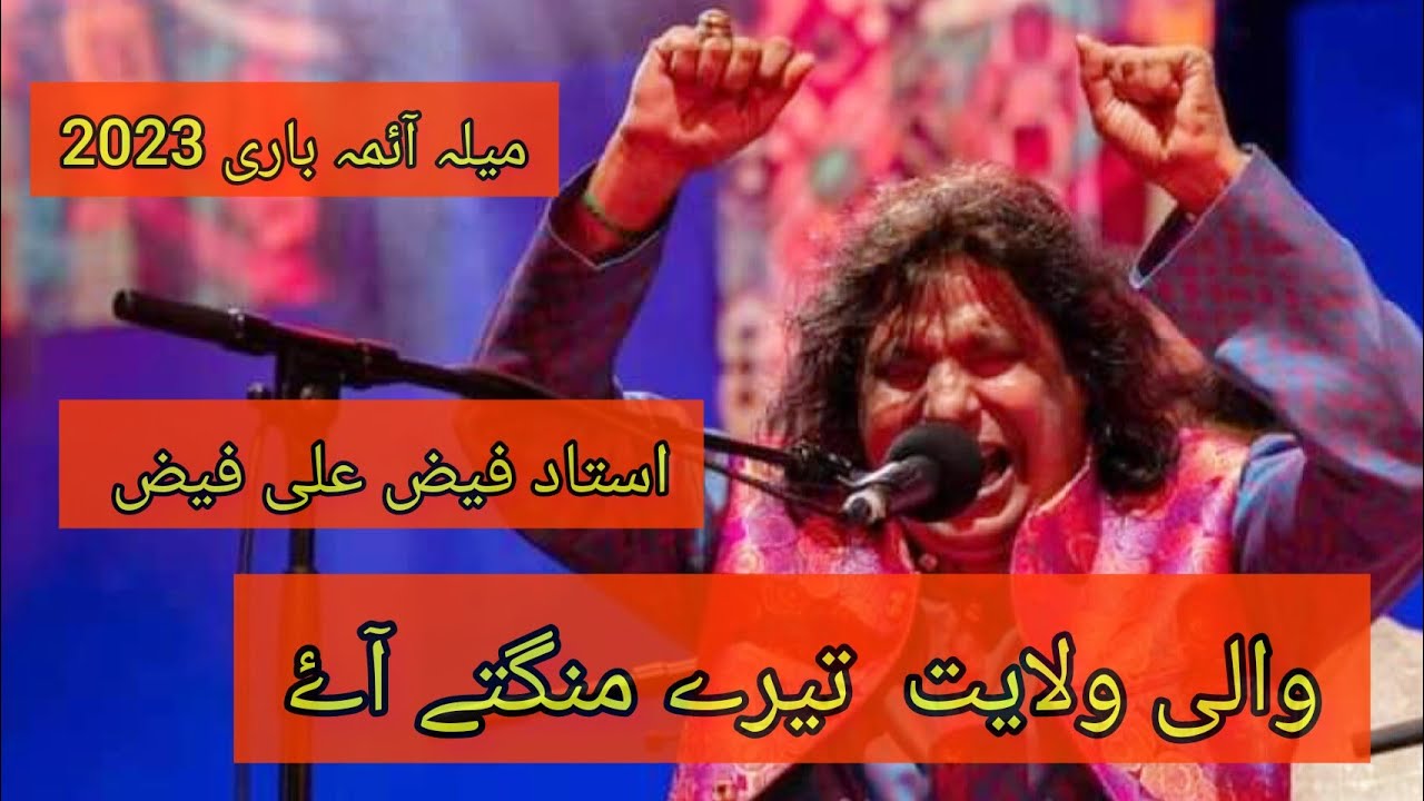 Wali Walayat terey dar ty ayey faiz ali faizi aima bari 2022
