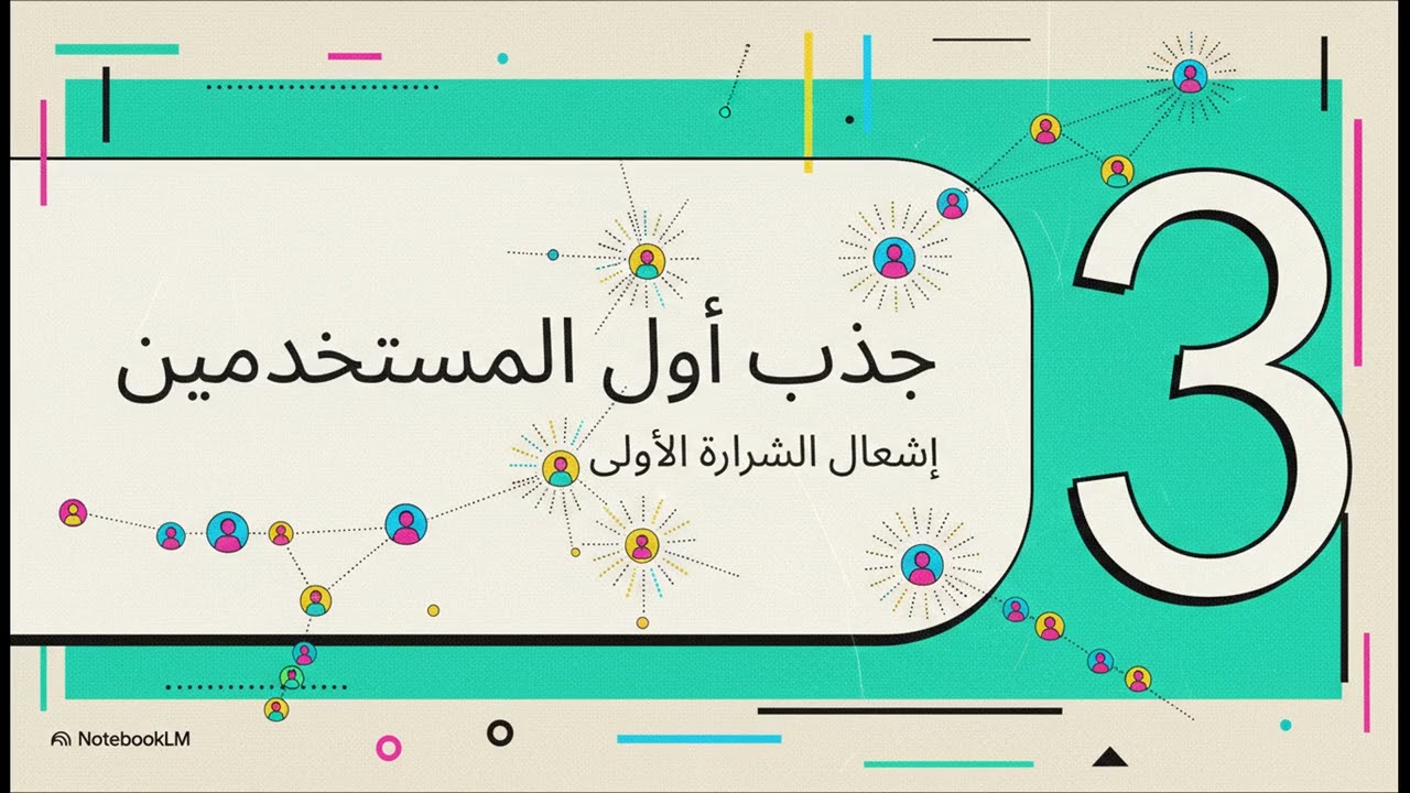 مشكلة البداية الباردة