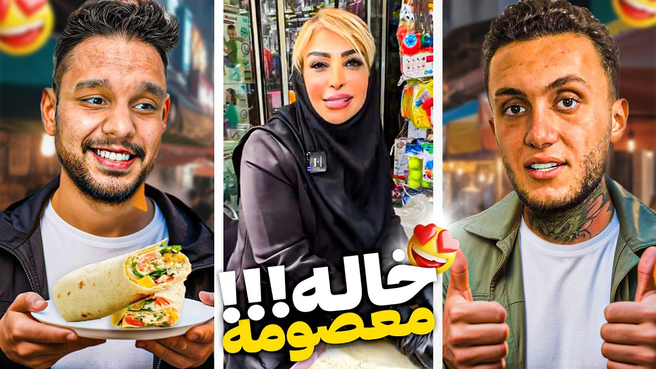 مقایسه تبلیغات فست فودی ها و فود بلاگرا (خاله معصومه) 😂
