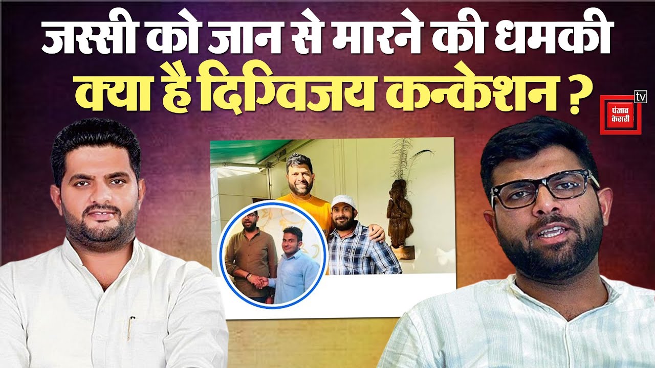 ‘गोली विधायक नहीं देखती…’,जस्सी पेटवाड़ को मिली जान से मारने की धमकी,दिग्विजय समर्थक पर लगा आरोप