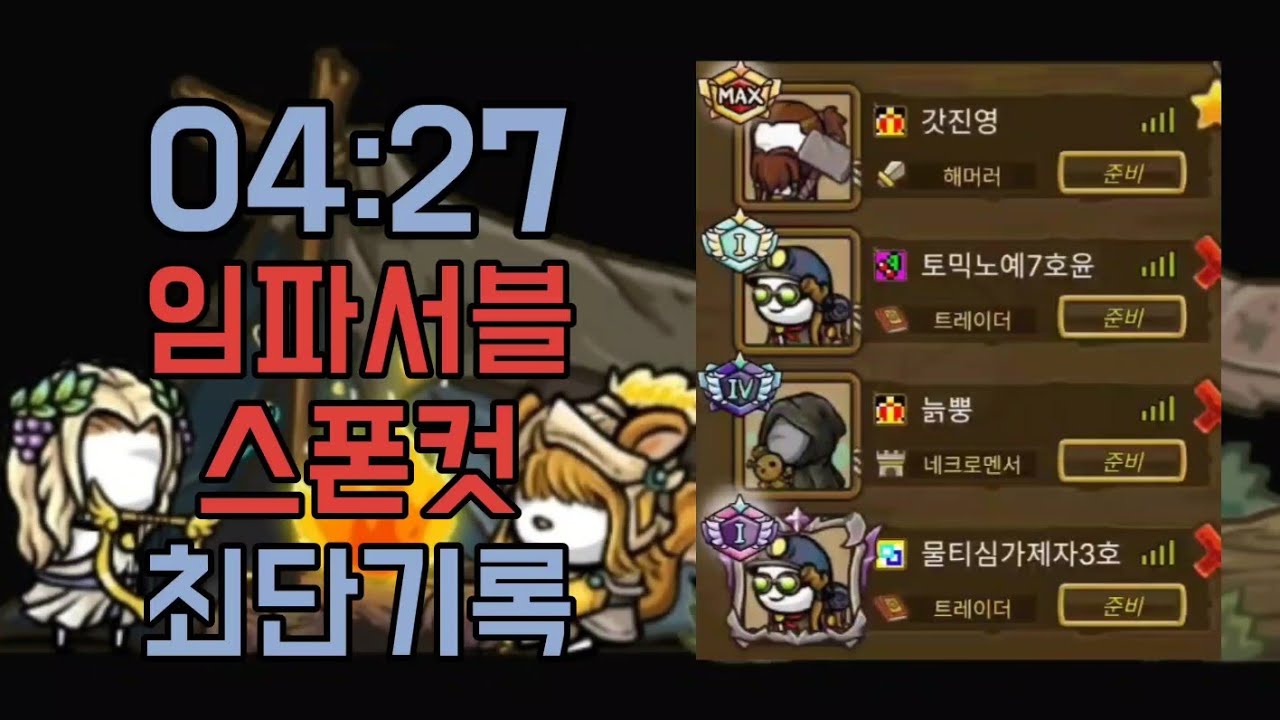 [성지키기 온라인] 임파서블 스폰컷 해머러 시점