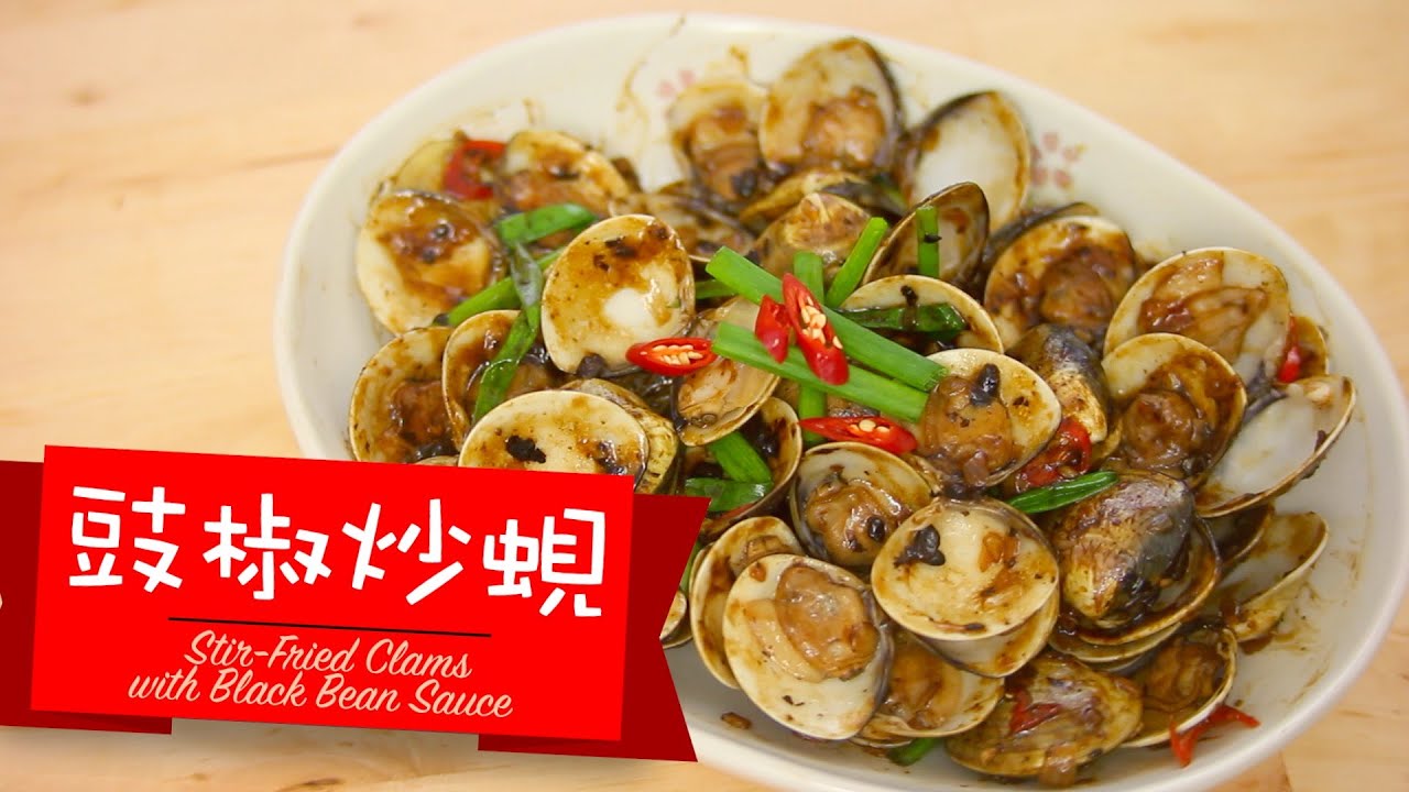 豉椒炒蜆 Stir-Fried Clams with Black Bean Sauce [by 點Cook Guide]